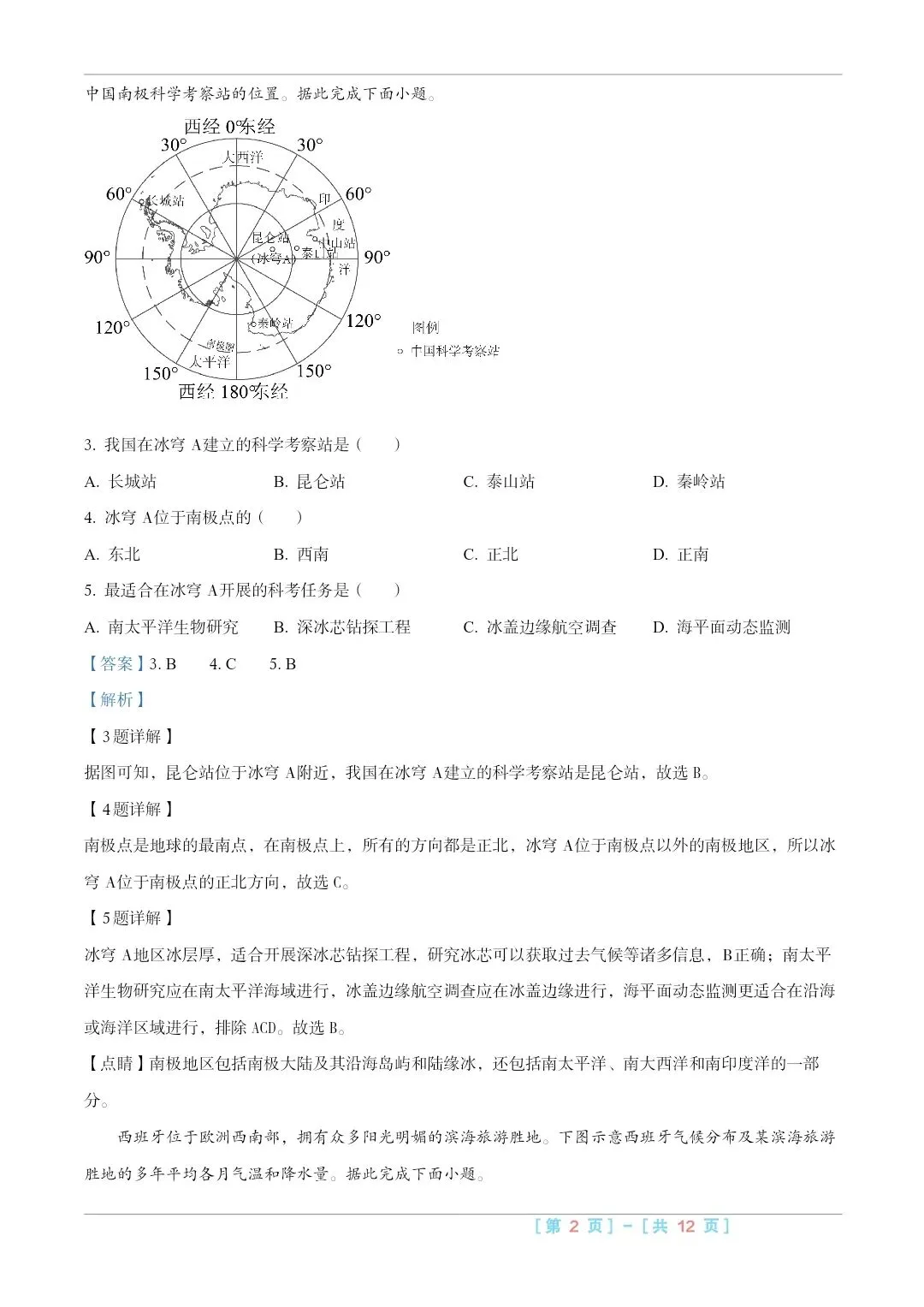 2025山西中考『地理』真题练一练 第8张