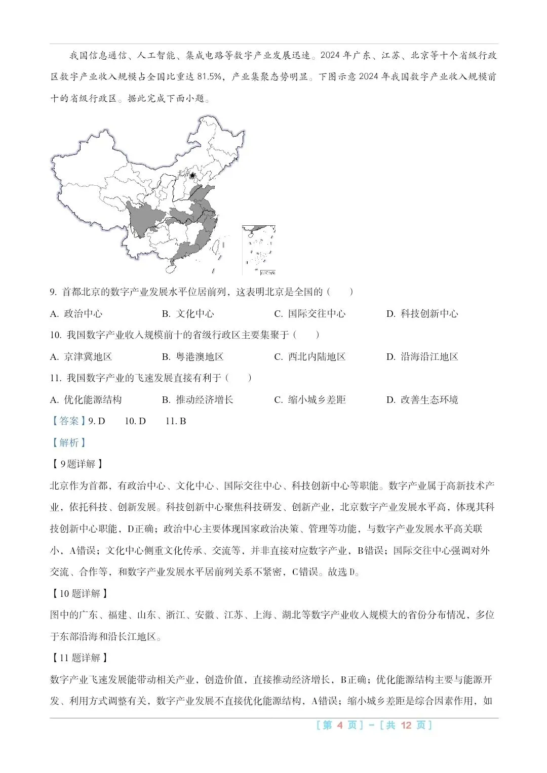 2025山西中考『地理』真题练一练 第10张