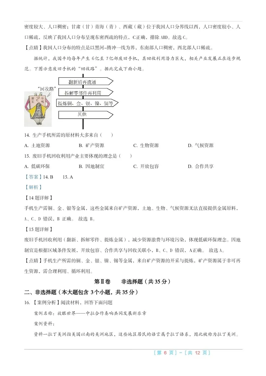 2025山西中考『地理』真题练一练 第12张