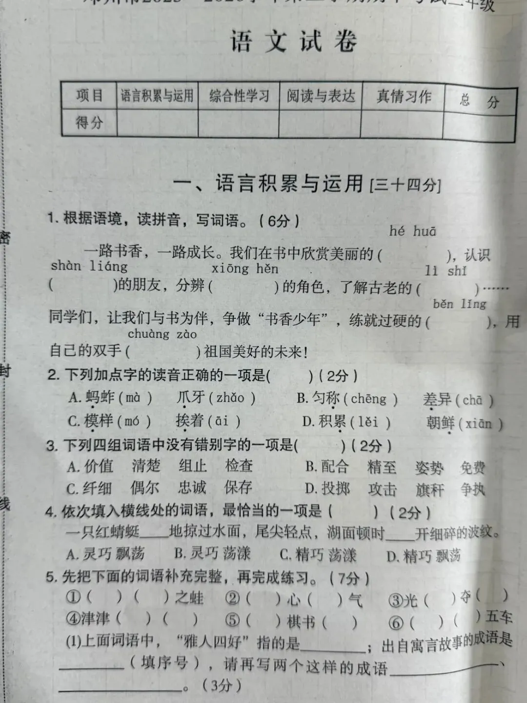 部编版小学语文三年级下册期中测试卷,真题,无答案 第1张