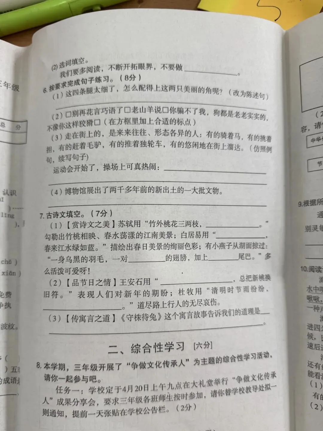 部编版小学语文三年级下册期中测试卷,真题,无答案 第2张