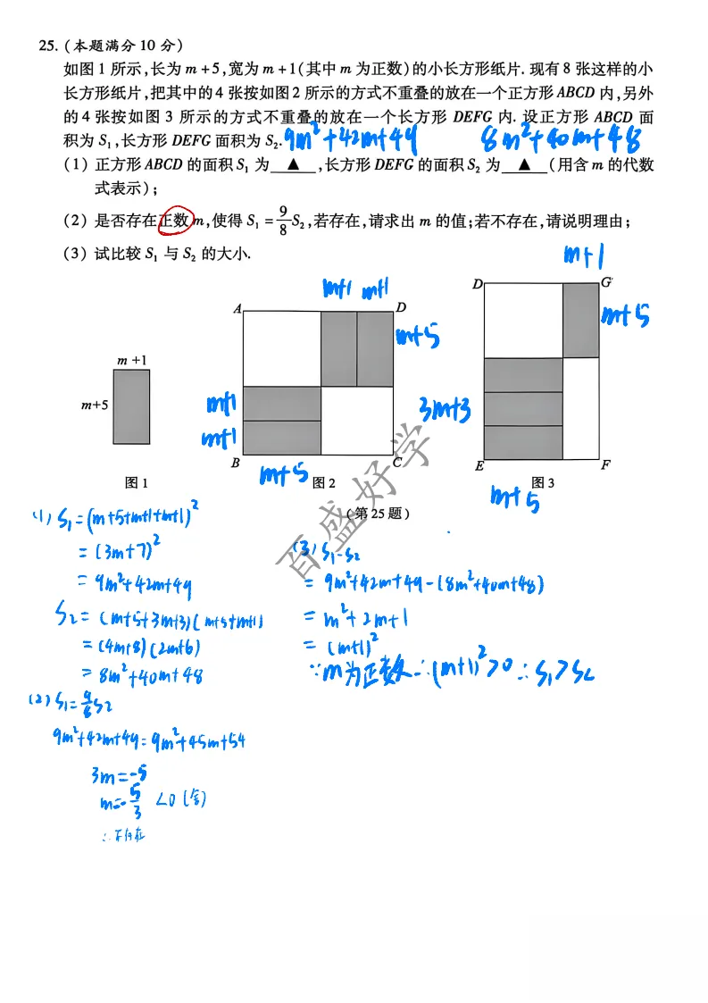 2026年昆山初一数学最新期中真题+答案解析出炉! 第6张