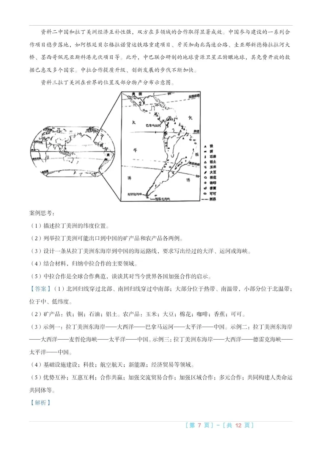 2025山西中考『地理』真题练一练 第13张