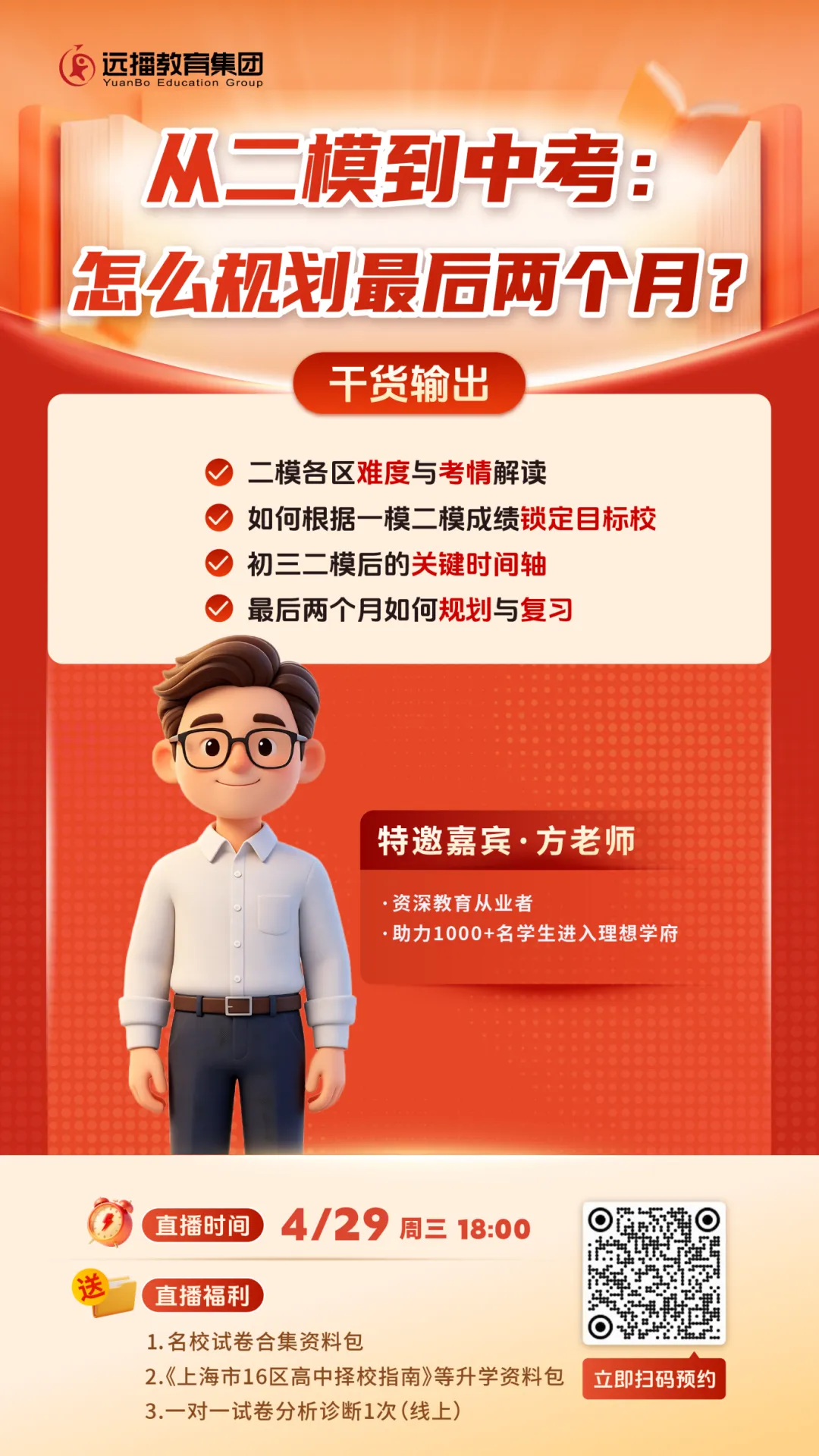 从二模到中考:最后两个月,这样规划才有效! 第1张