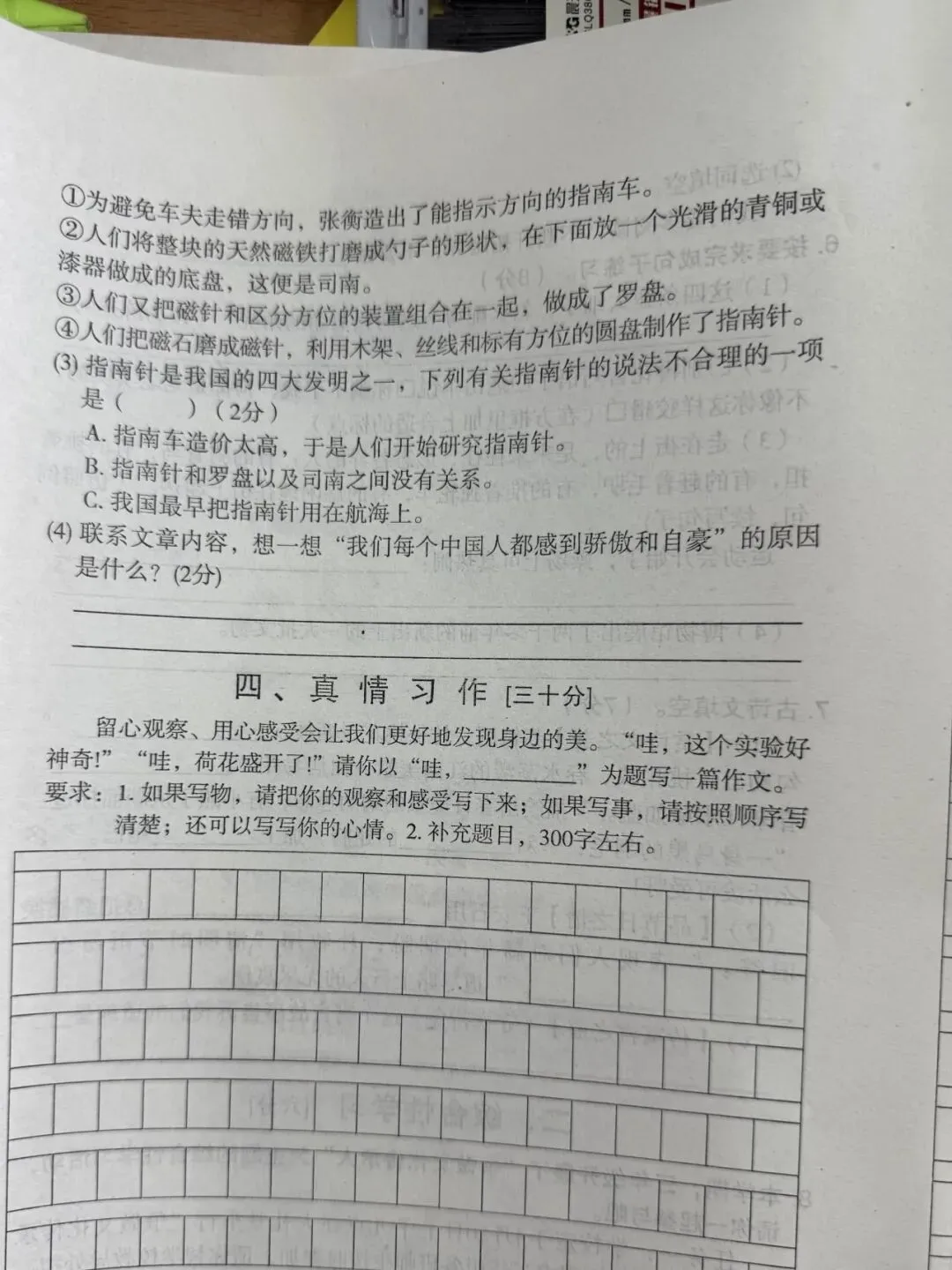 部编版小学语文三年级下册期中测试卷,真题,无答案 第5张