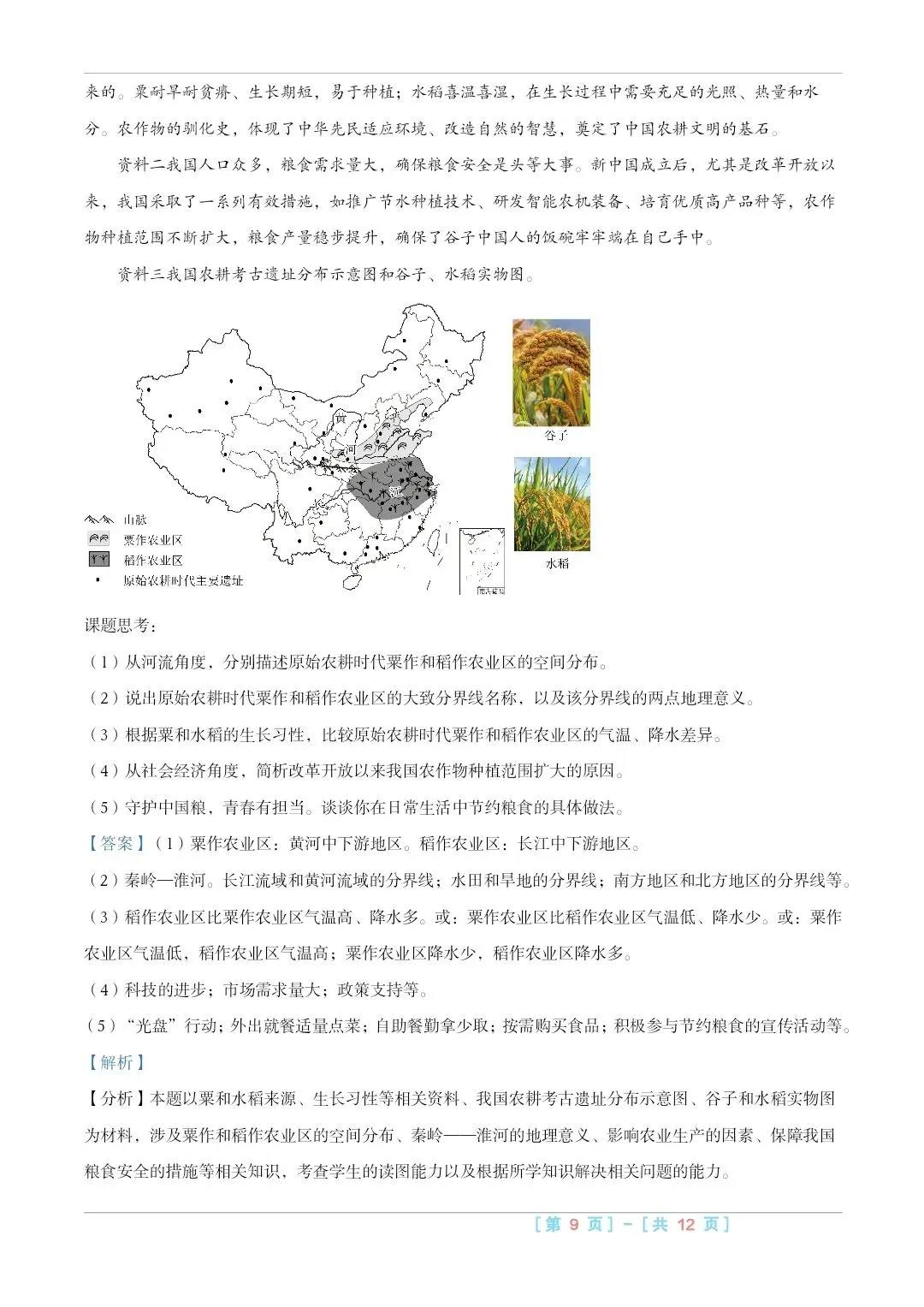 2025山西中考『地理』真题练一练 第15张