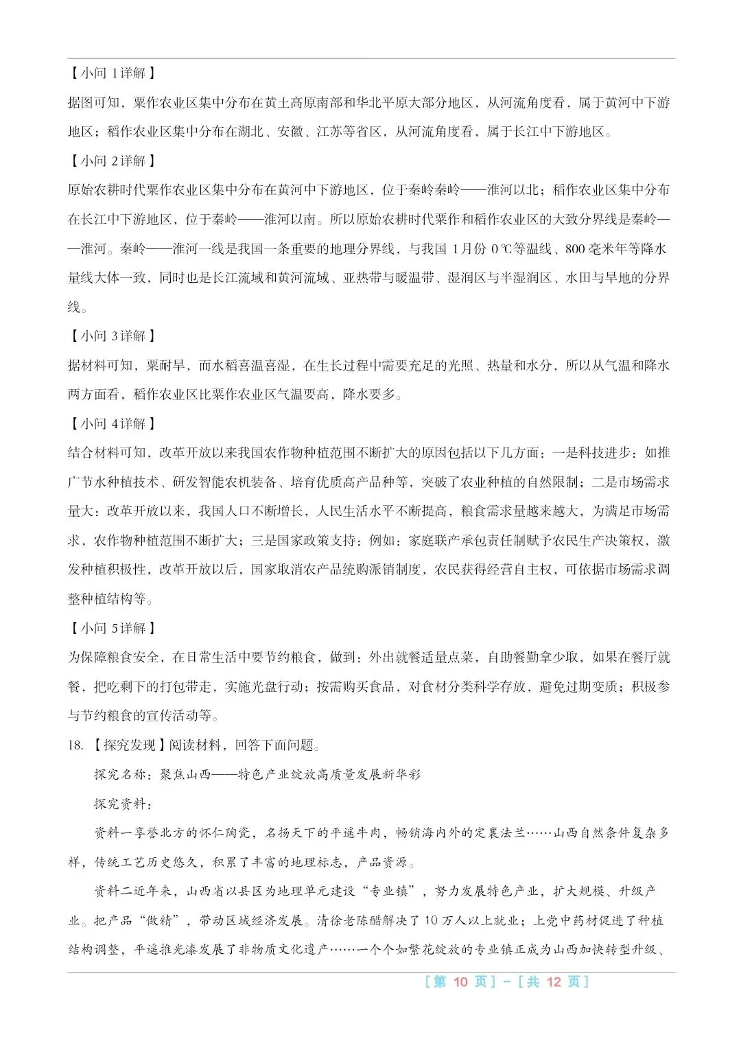 2025山西中考『地理』真题练一练 第16张