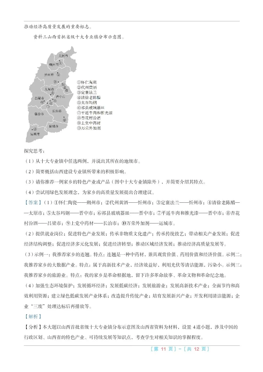 2025山西中考『地理』真题练一练 第17张