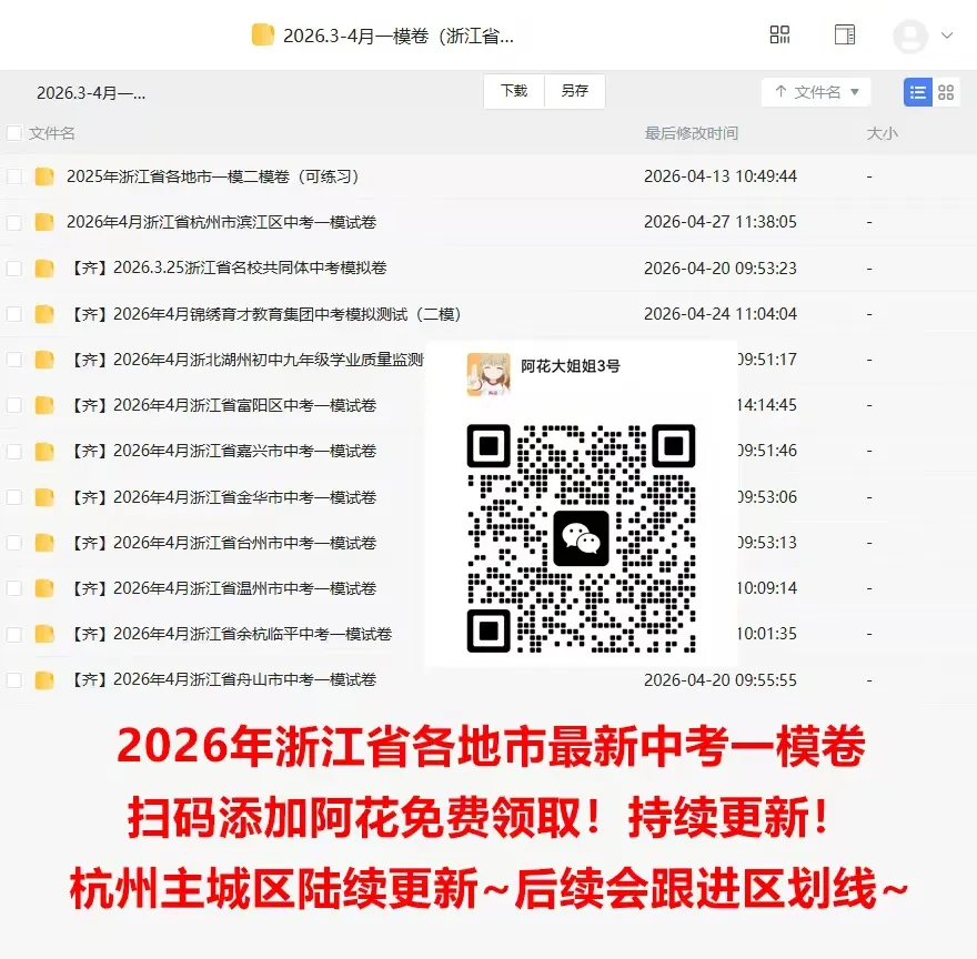 继续扩招!2026杭州中考几大变动+时间轴出了! 第6张