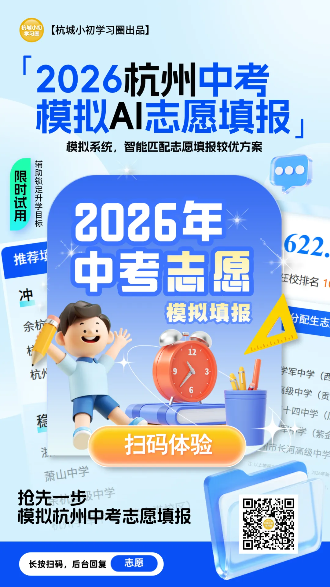 继续扩招!2026杭州中考几大变动+时间轴出了! 第8张