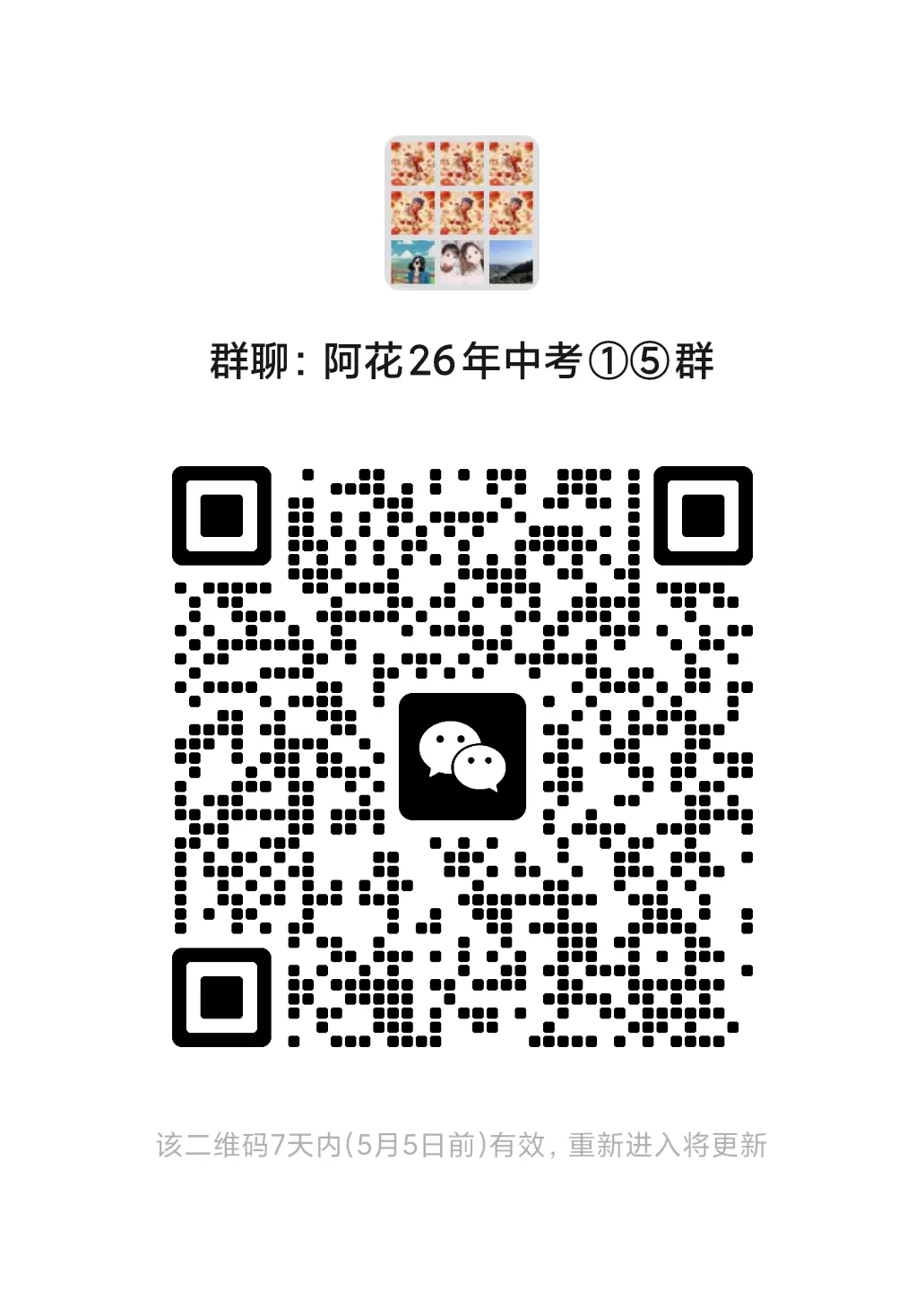 继续扩招!2026杭州中考几大变动+时间轴出了! 第10张