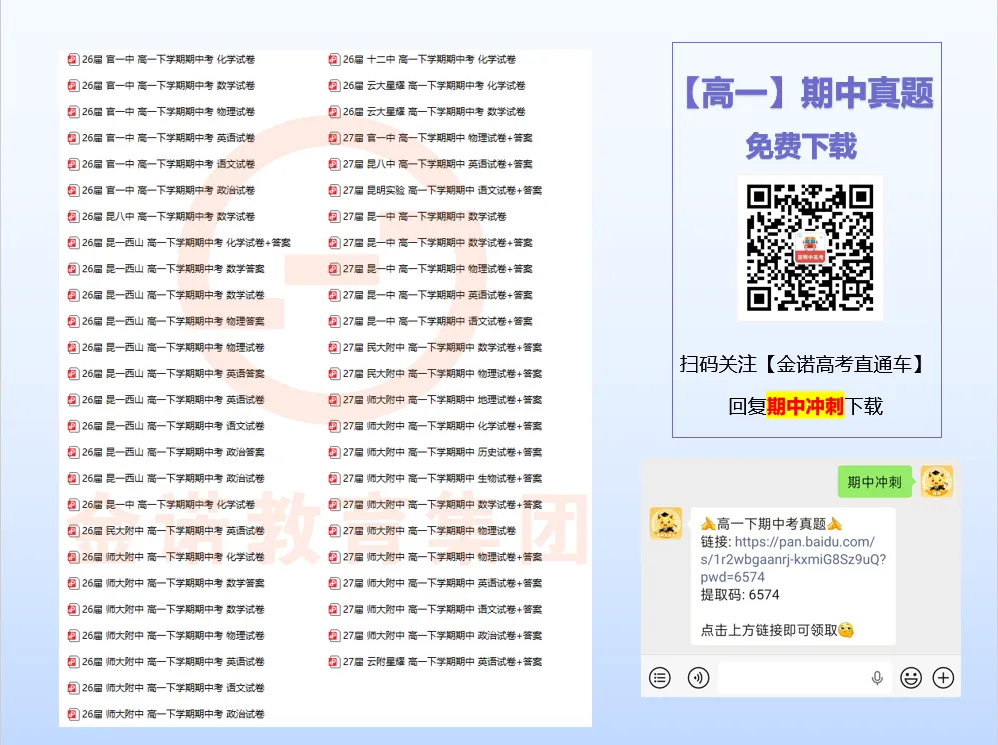 【高一期中】昆明市各高中期中真题领取→→ 第2张