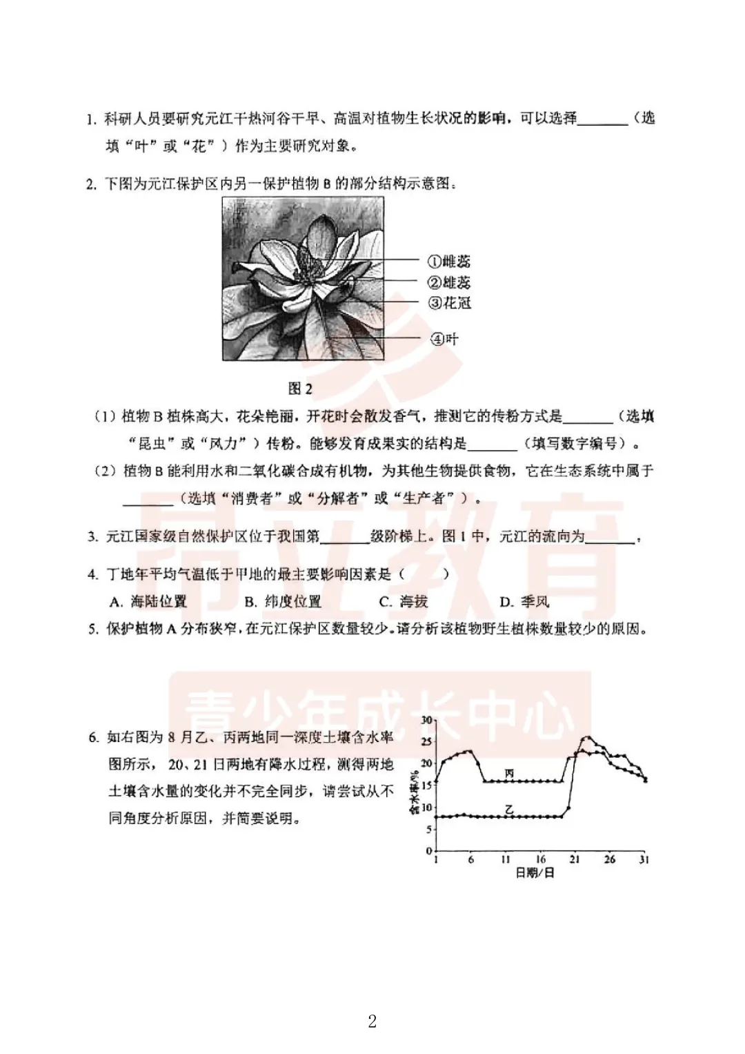 杨浦 | 2026初三二模跨学科试卷解析 第8张