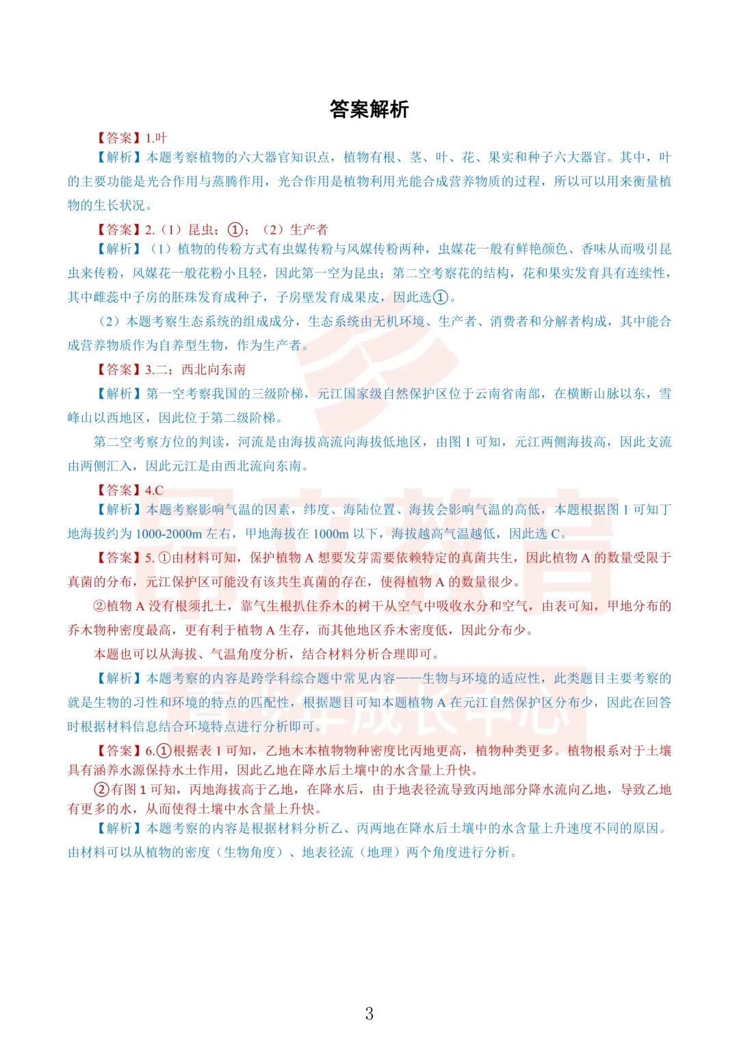 杨浦 | 2026初三二模跨学科试卷解析 第9张