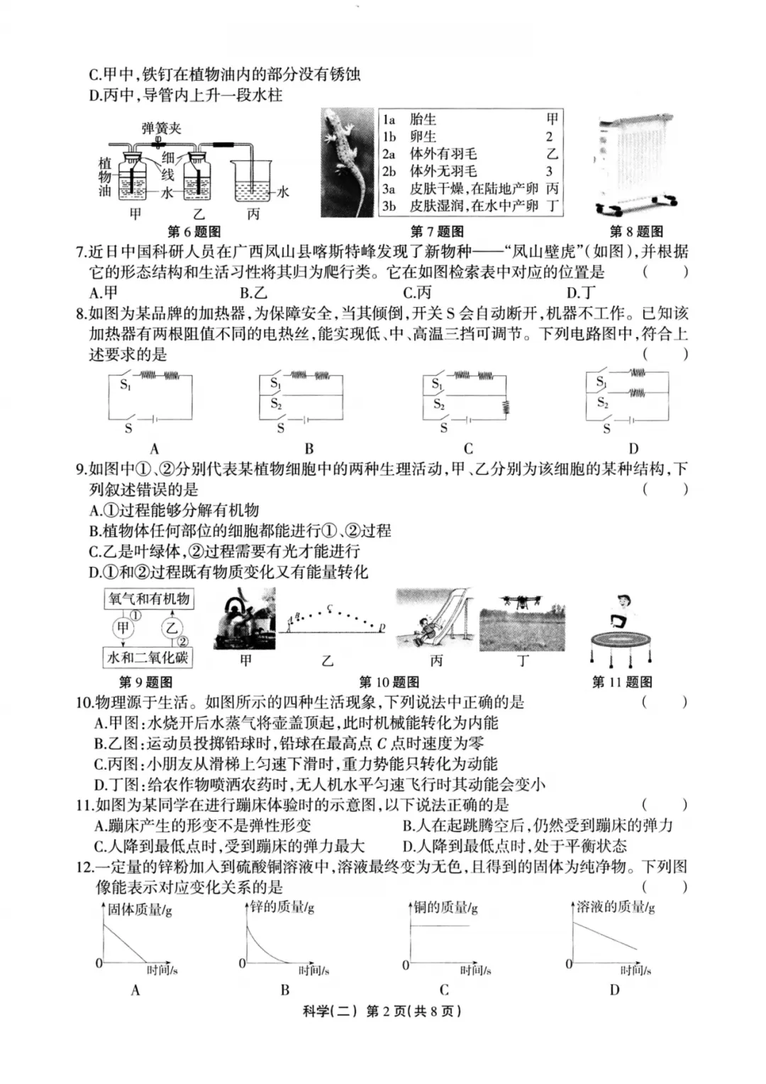 【中考仿真卷】2026年04 浙江省中招联考仿真卷(二)(全科含word) 第3张