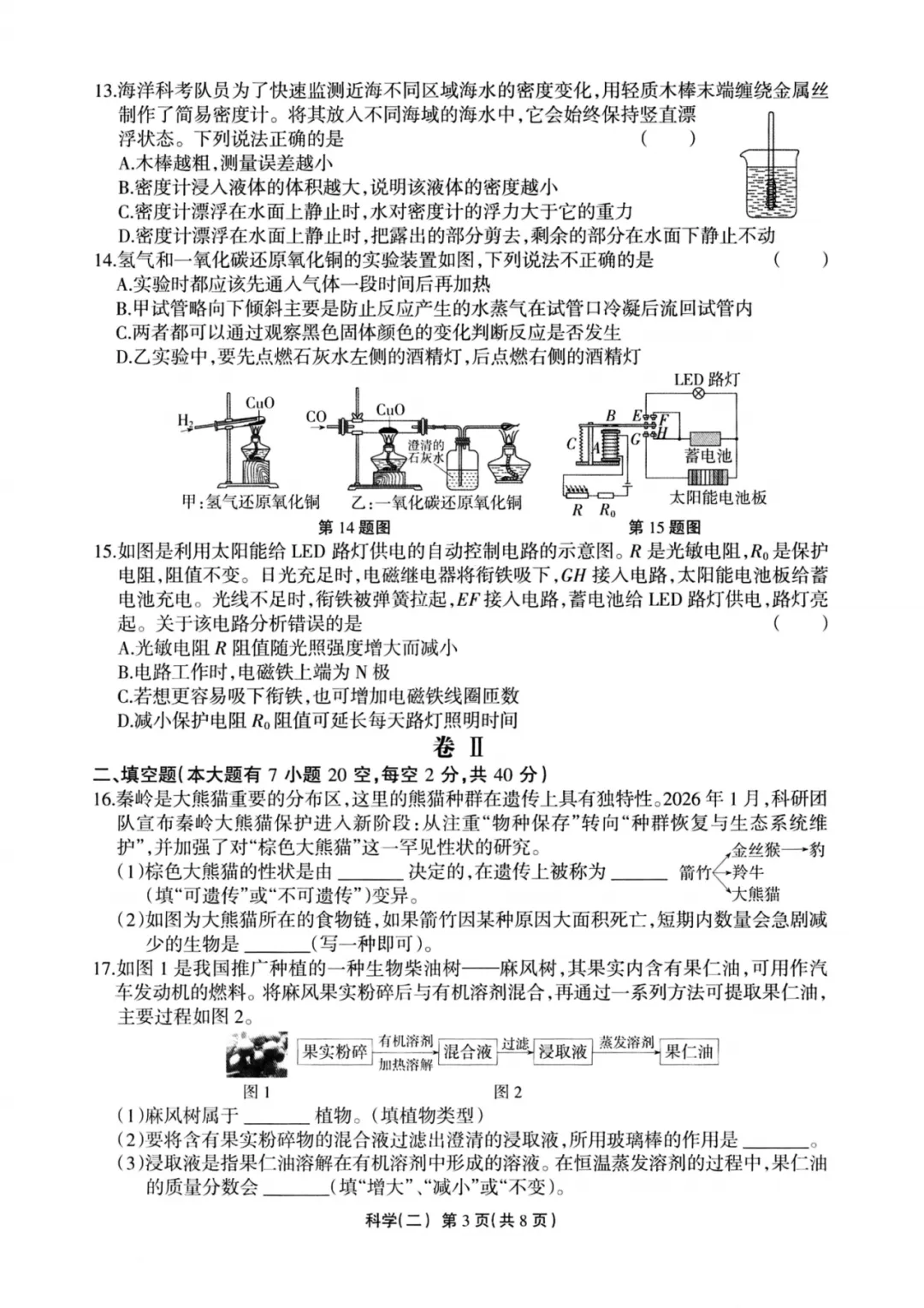 【中考仿真卷】2026年04 浙江省中招联考仿真卷(二)(全科含word) 第4张