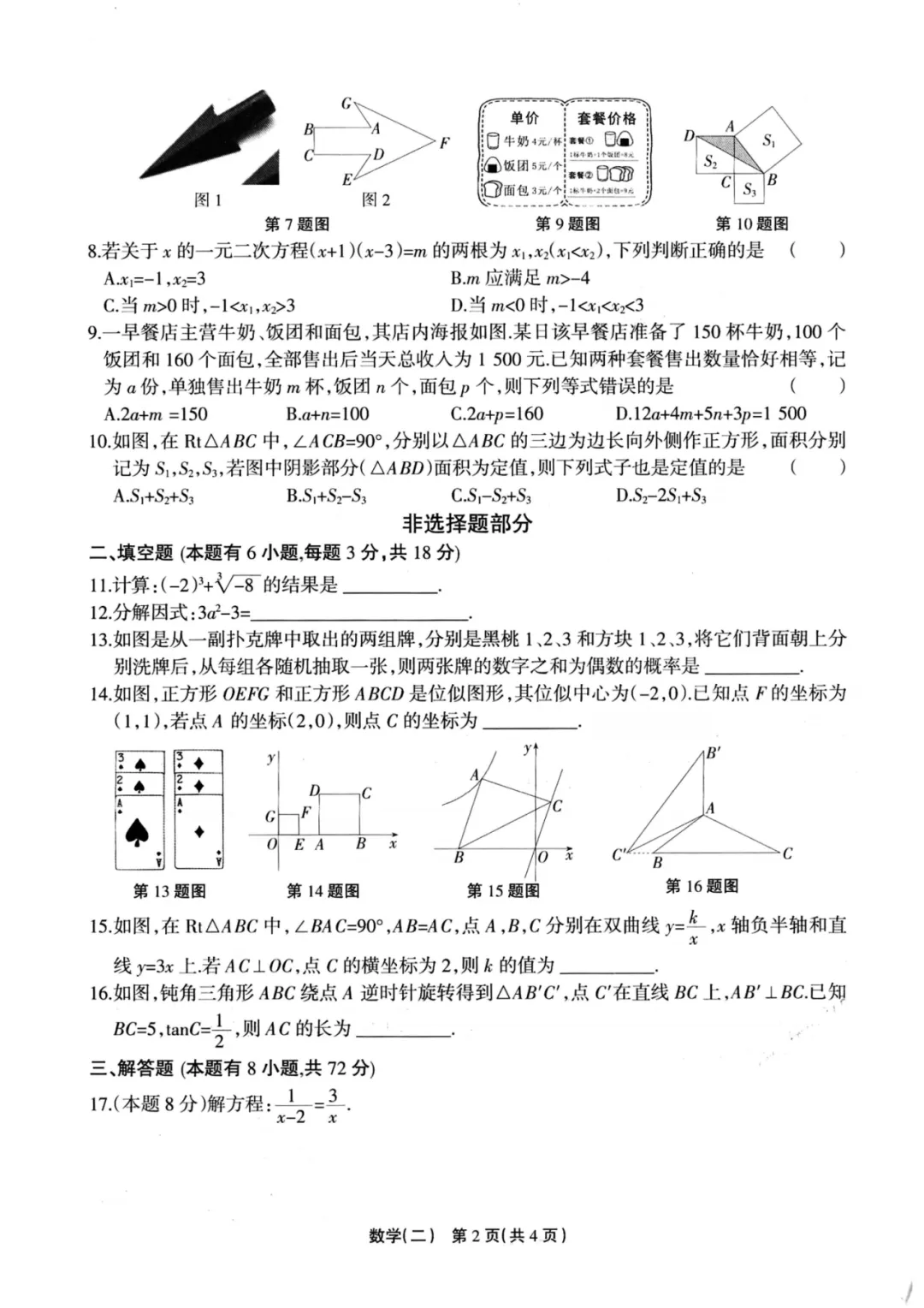 【中考仿真卷】2026年04 浙江省中招联考仿真卷(二)(全科含word) 第6张