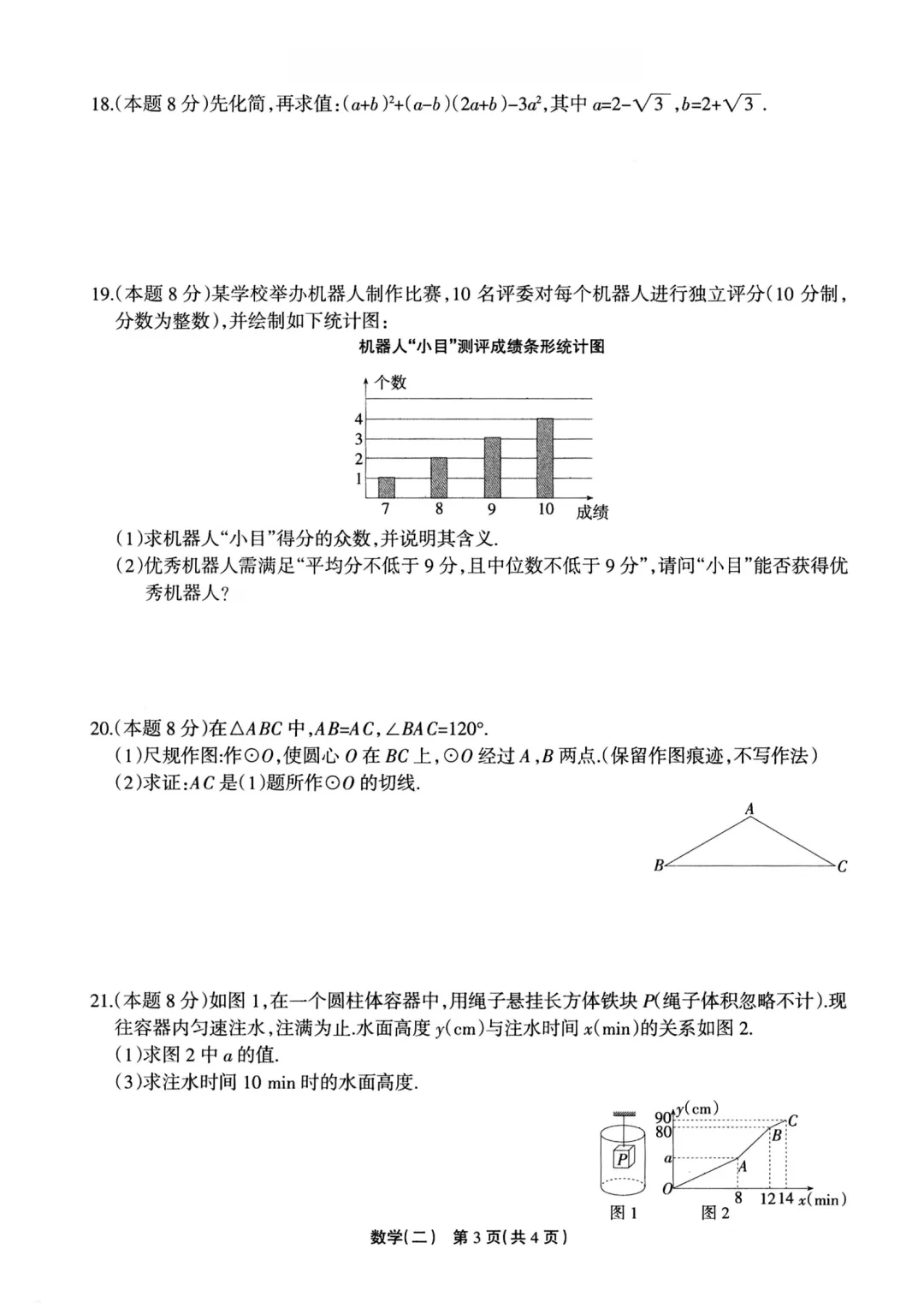 【中考仿真卷】2026年04 浙江省中招联考仿真卷(二)(全科含word) 第7张