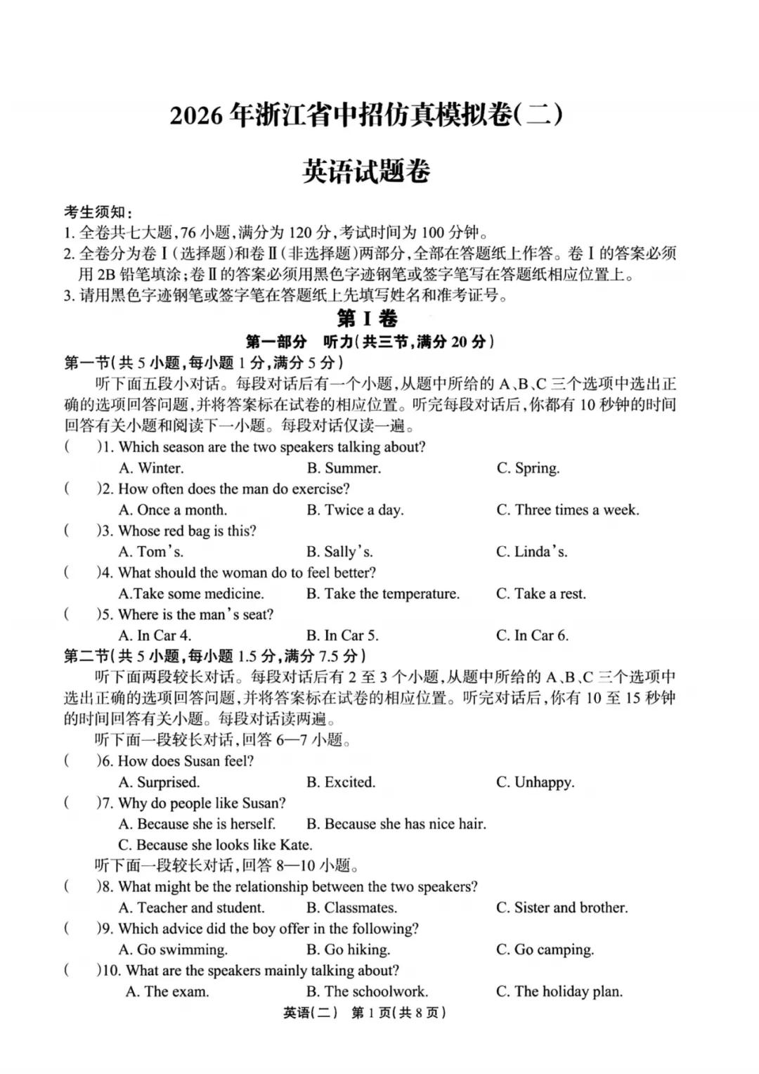 【中考仿真卷】2026年04 浙江省中招联考仿真卷(二)(全科含word) 第8张