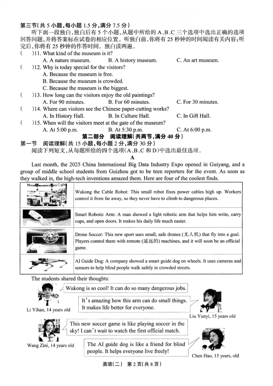 【中考仿真卷】2026年04 浙江省中招联考仿真卷(二)(全科含word) 第9张