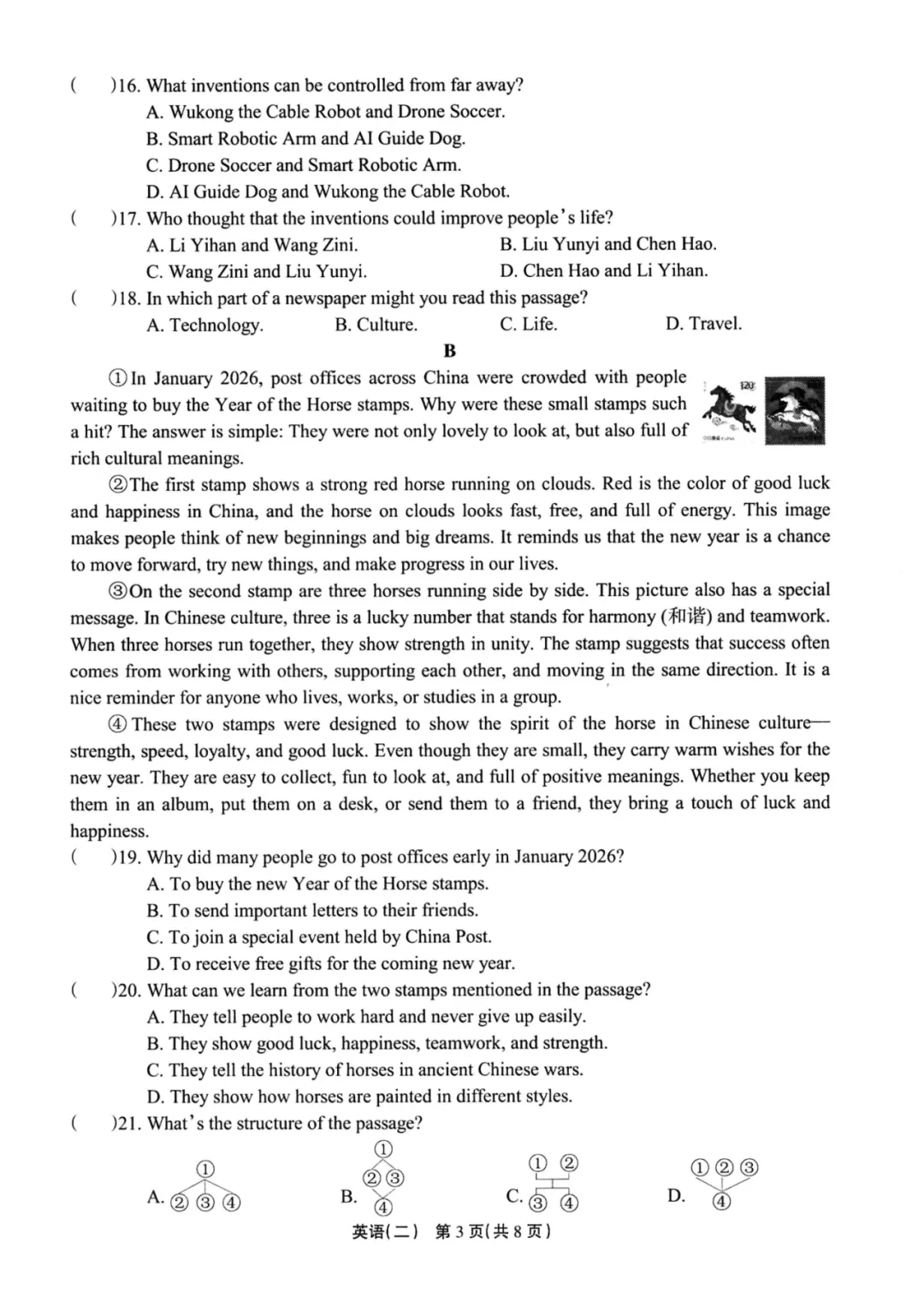 【中考仿真卷】2026年04 浙江省中招联考仿真卷(二)(全科含word) 第10张