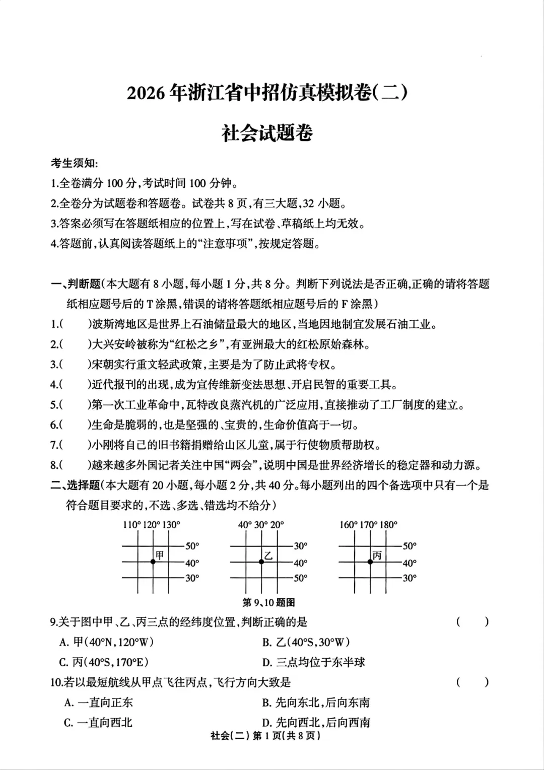 【中考仿真卷】2026年04 浙江省中招联考仿真卷(二)(全科含word) 第11张