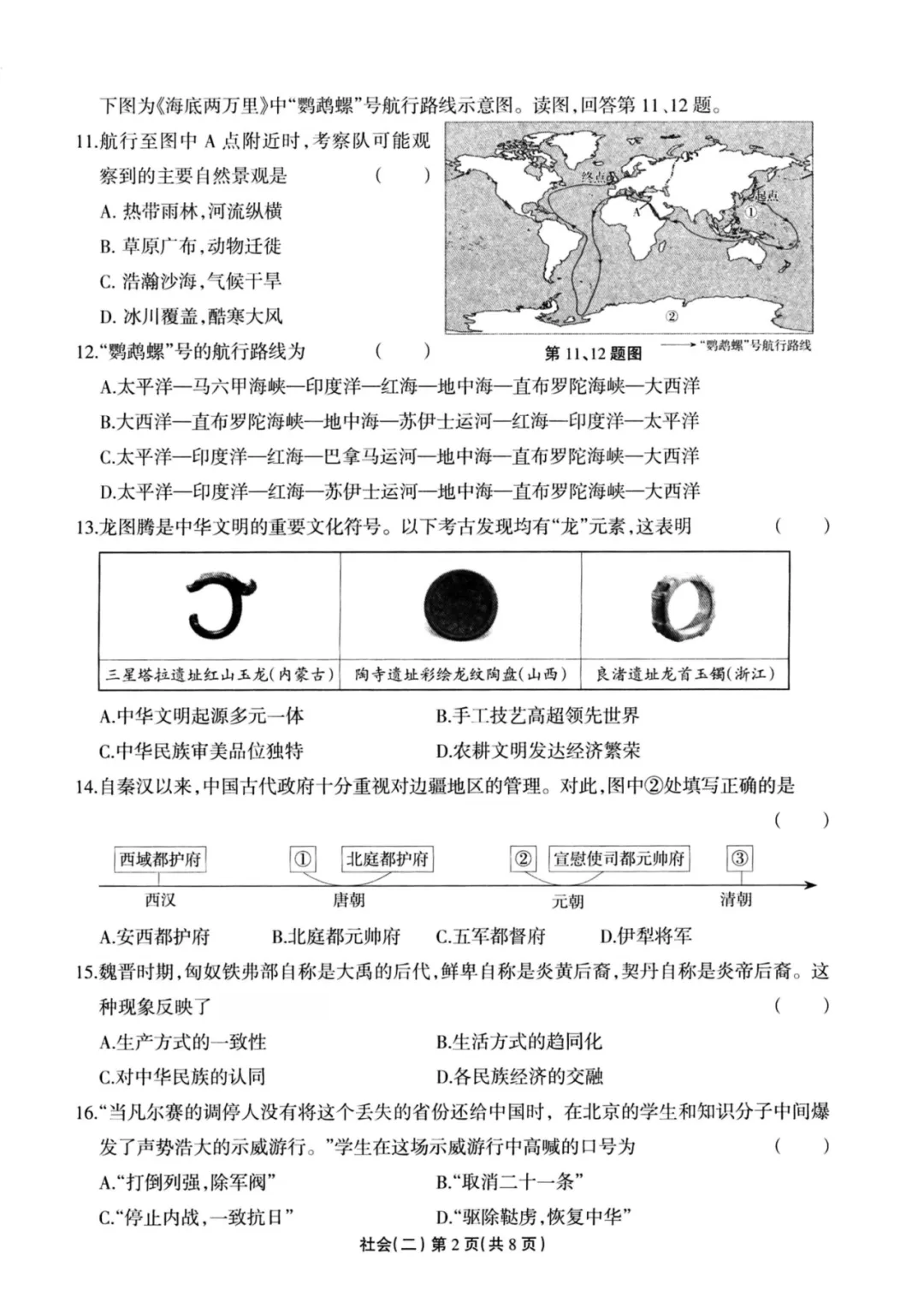 【中考仿真卷】2026年04 浙江省中招联考仿真卷(二)(全科含word) 第12张