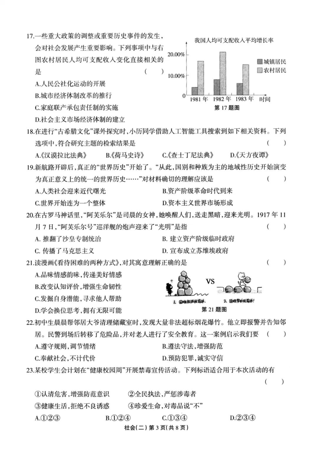【中考仿真卷】2026年04 浙江省中招联考仿真卷(二)(全科含word) 第13张