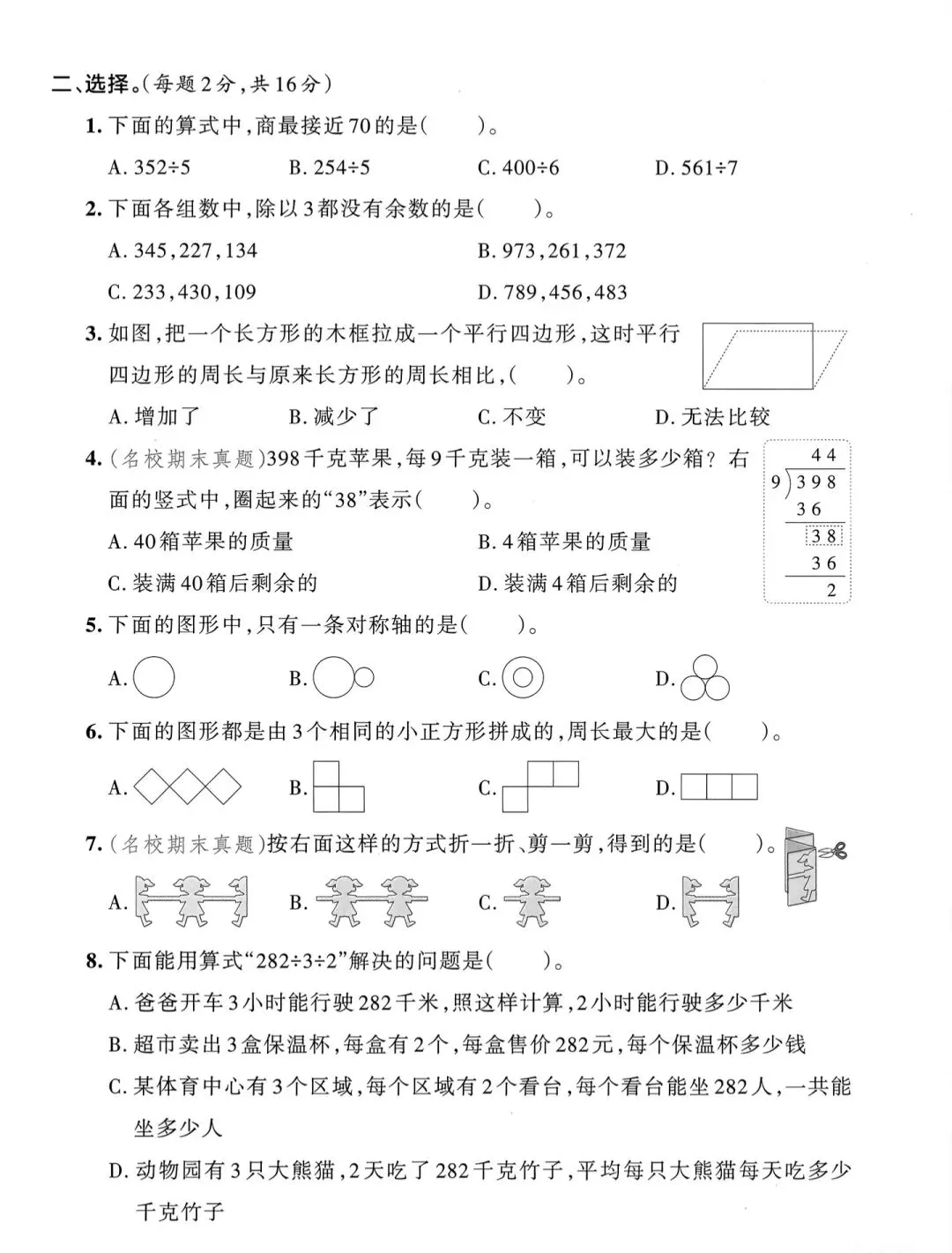 2026新人教版三年级数学下册期中试卷分析与试卷可打印 第2张