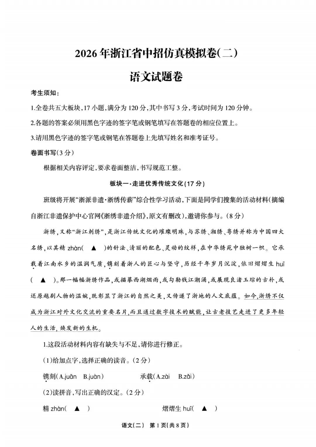 【中考仿真卷】2026年04 浙江省中招联考仿真卷(二)(全科含word) 第14张