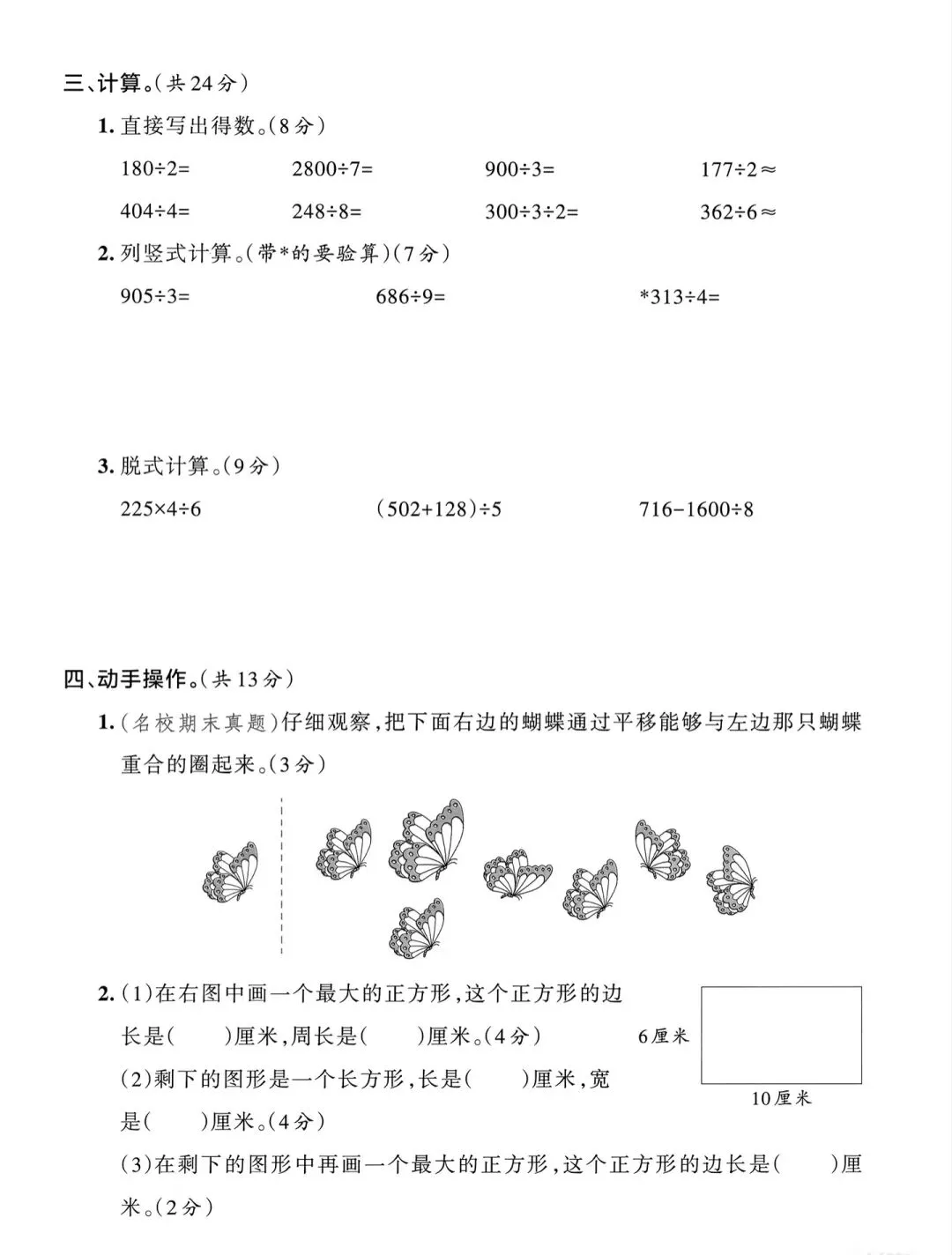 2026新人教版三年级数学下册期中试卷分析与试卷可打印 第3张