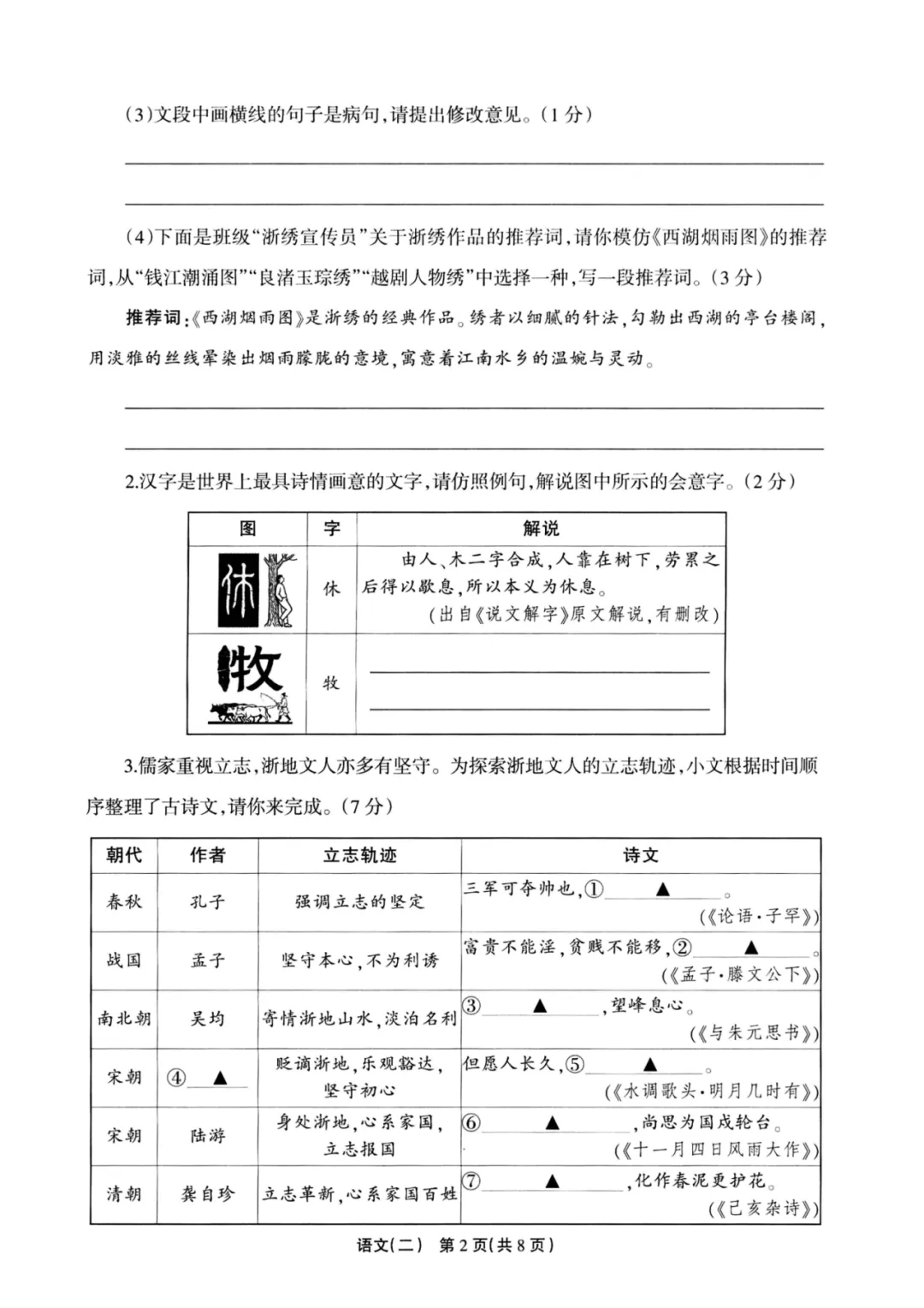 【中考仿真卷】2026年04 浙江省中招联考仿真卷(二)(全科含word) 第15张