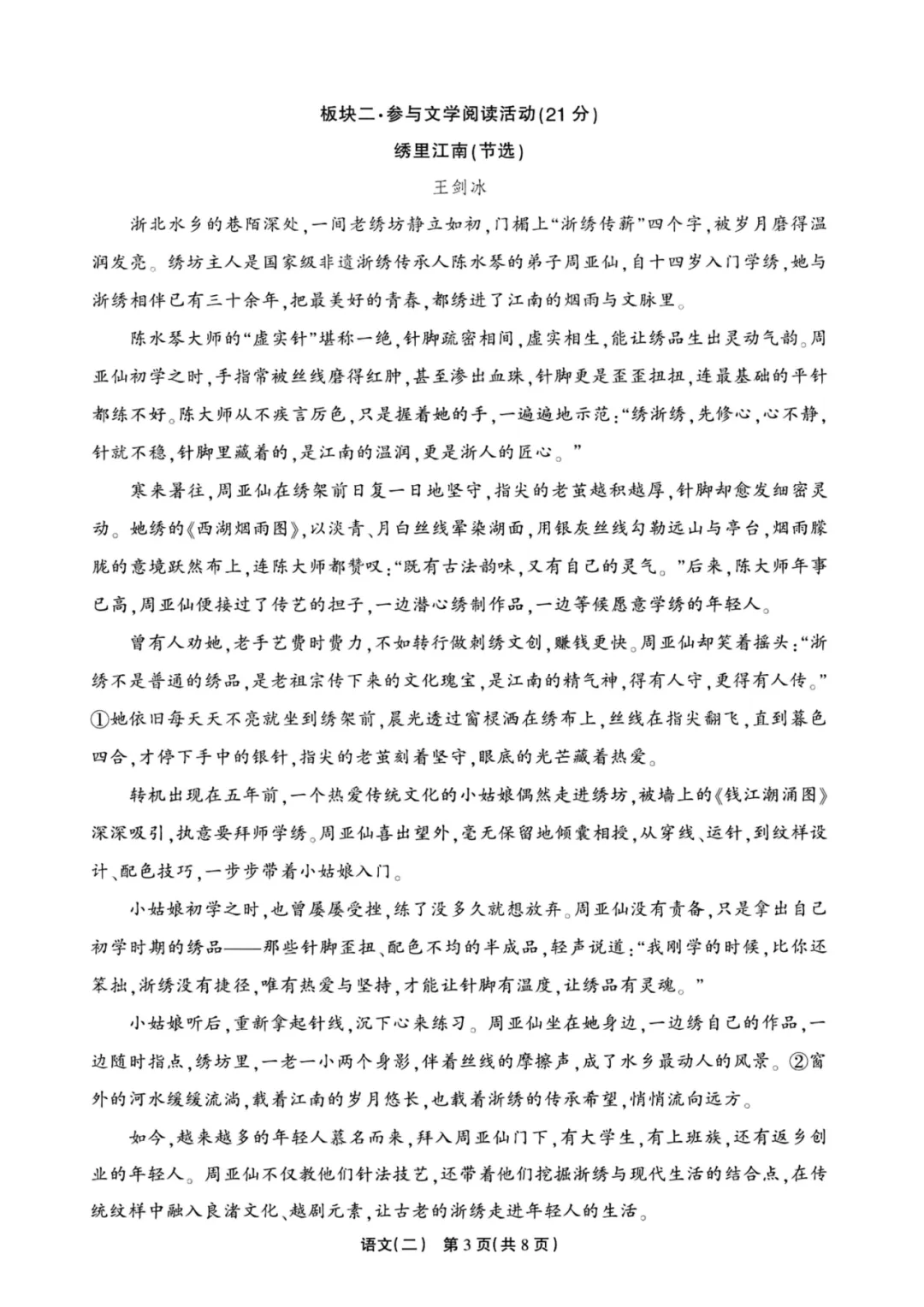 【中考仿真卷】2026年04 浙江省中招联考仿真卷(二)(全科含word) 第16张