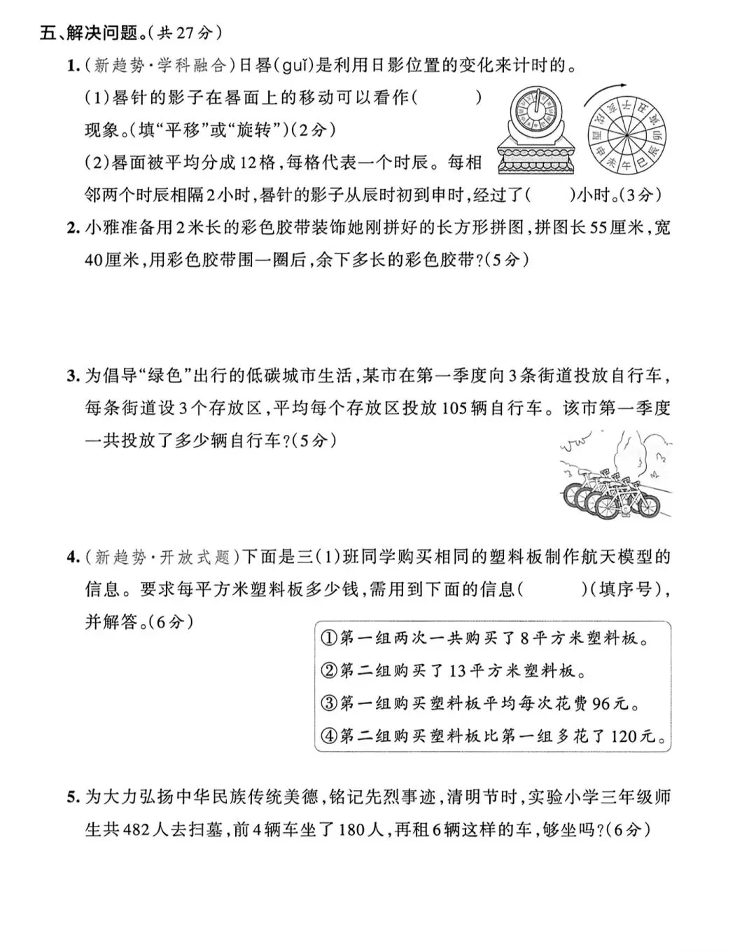 2026新人教版三年级数学下册期中试卷分析与试卷可打印 第4张