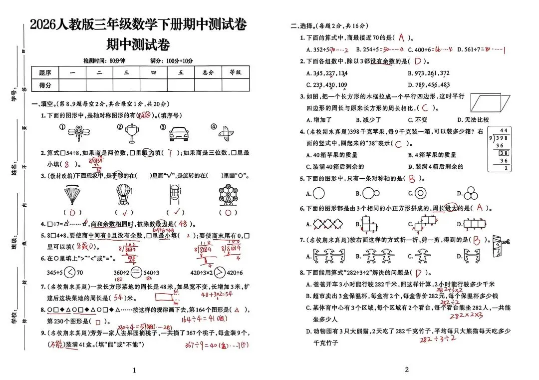 2026新人教版三年级数学下册期中试卷分析与试卷可打印 第5张