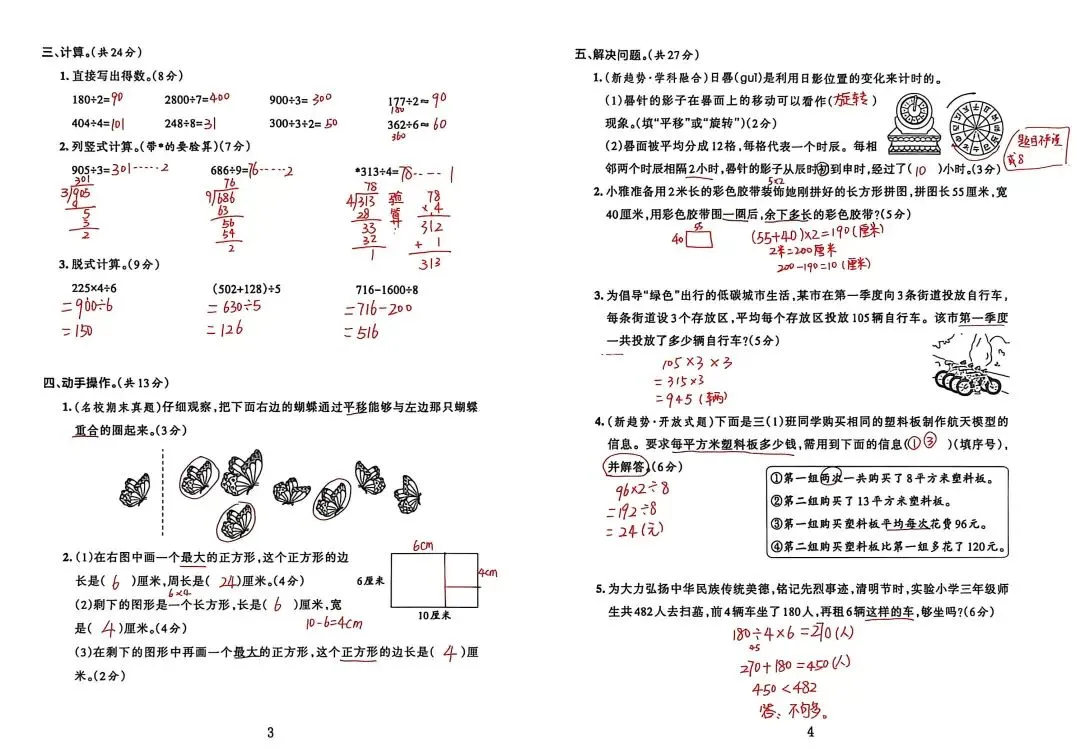 2026新人教版三年级数学下册期中试卷分析与试卷可打印 第6张