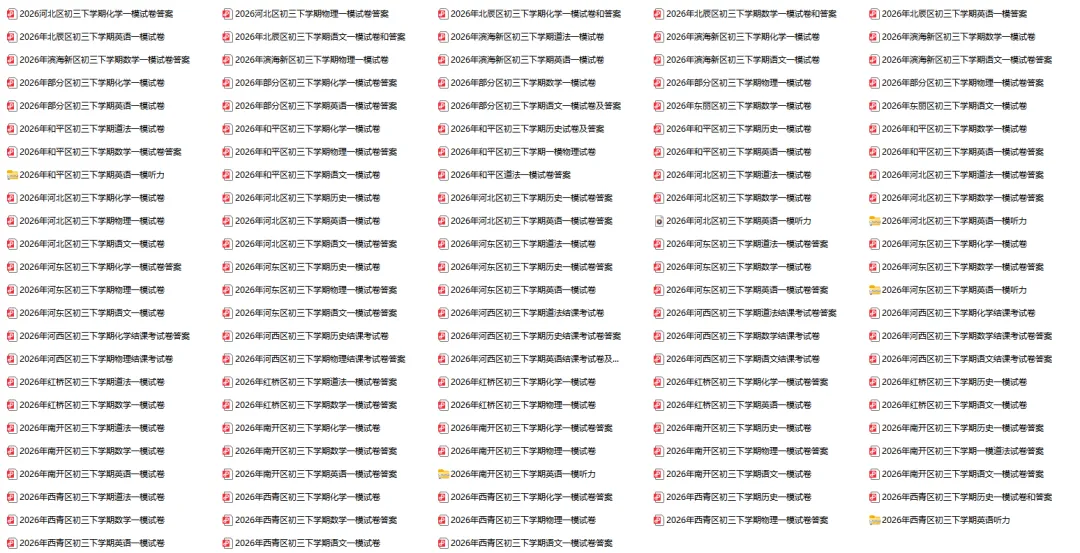 更新!滨海新区/东丽区/部分区一模真题试卷及答案 第3张