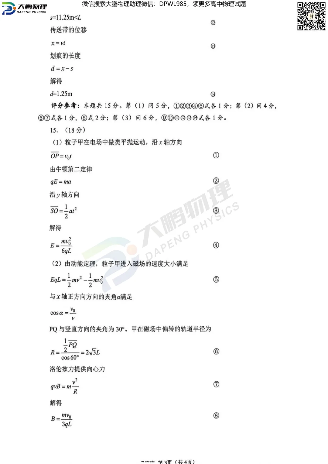 2026届武汉高三四调物理试卷+答案解析! 第10张