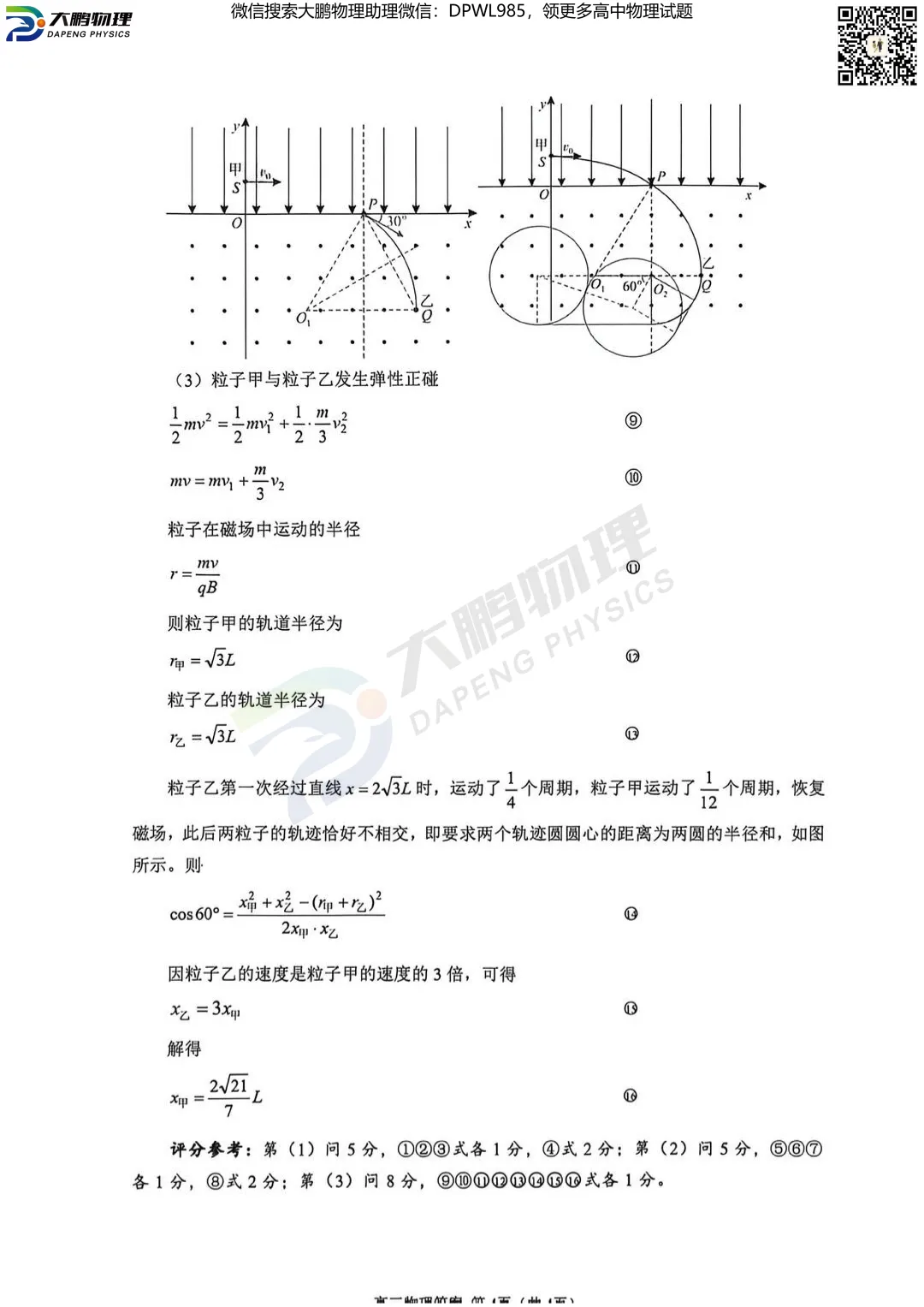 2026届武汉高三四调物理试卷+答案解析! 第11张