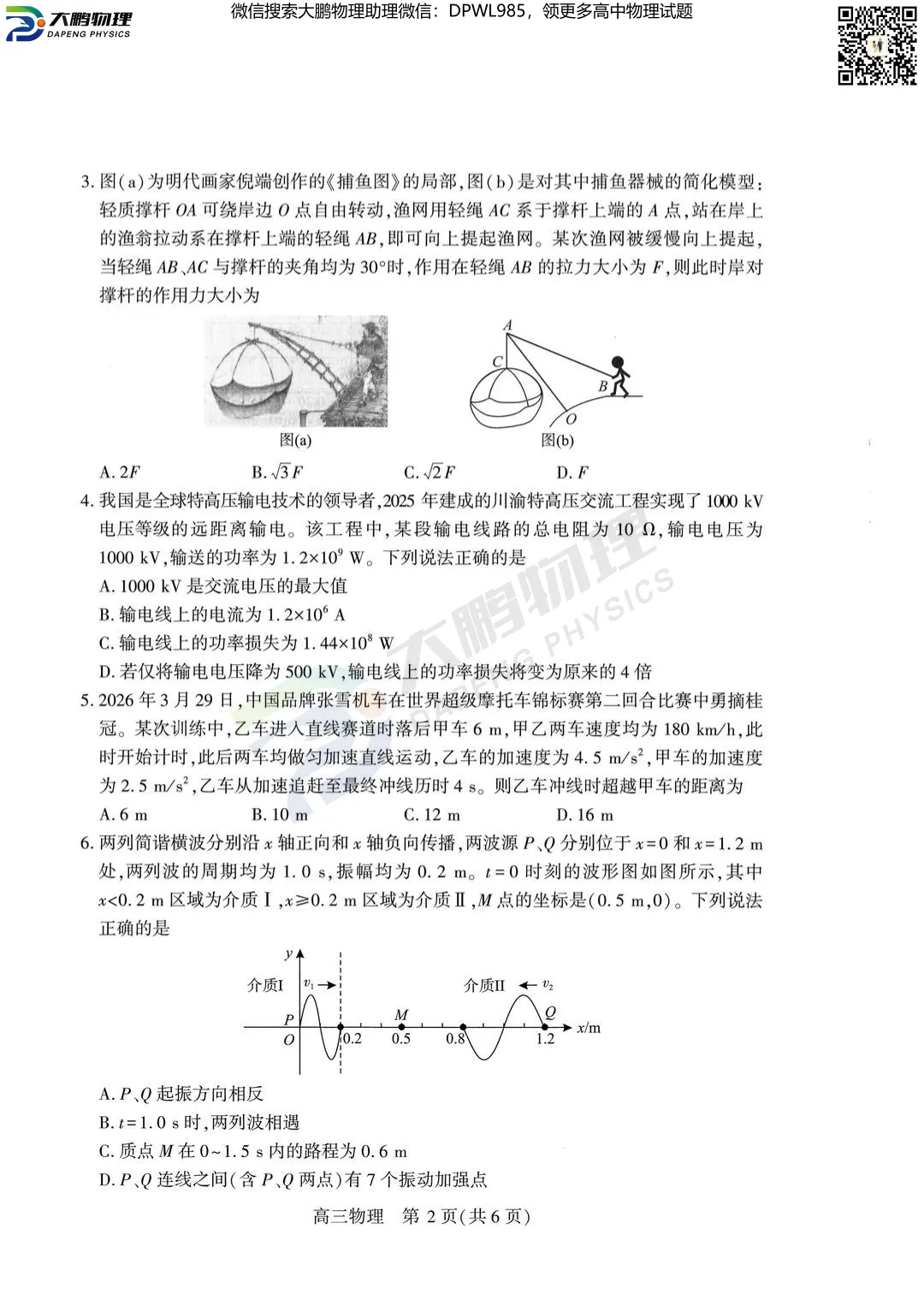 2026届武汉高三四调物理试卷+答案解析! 第13张
