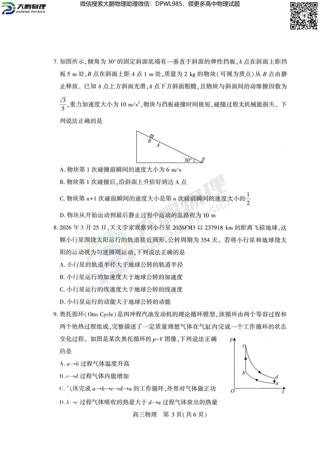 2026届武汉高三四调物理试卷+答案解析! 第14张