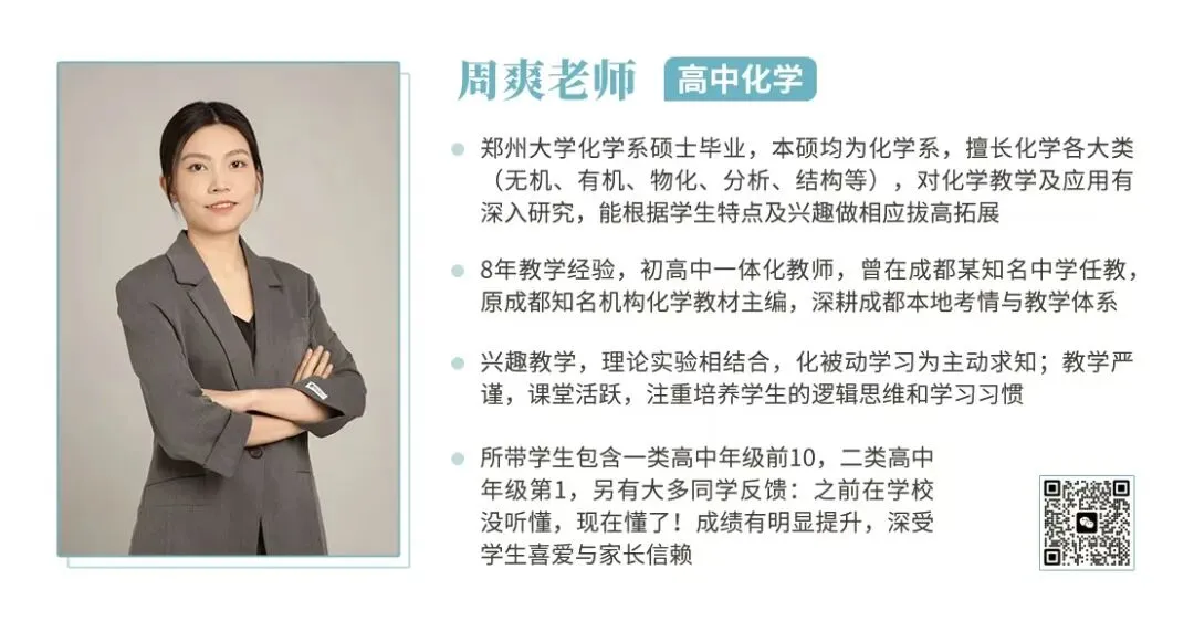 成都七中高一(下)半期化学试卷深度解析:不难,但“细”到让人破防! 第4张