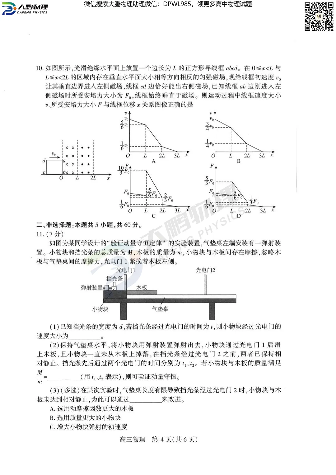 2026届武汉高三四调物理试卷+答案解析! 第15张
