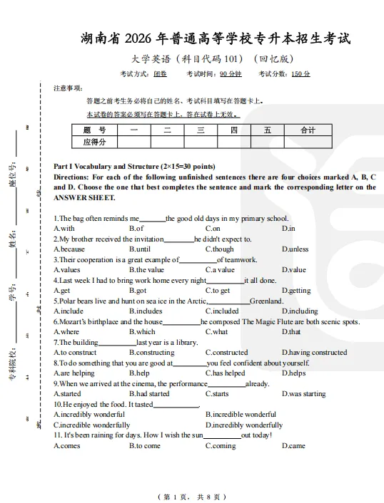 2026 年湖南专升本公共课全科目真题回忆版来啦!考情考点深度解析,让你抓住出题趋势!! 第4张