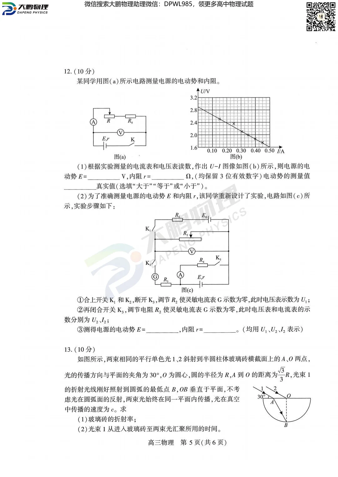 2026届武汉高三四调物理试卷+答案解析! 第16张