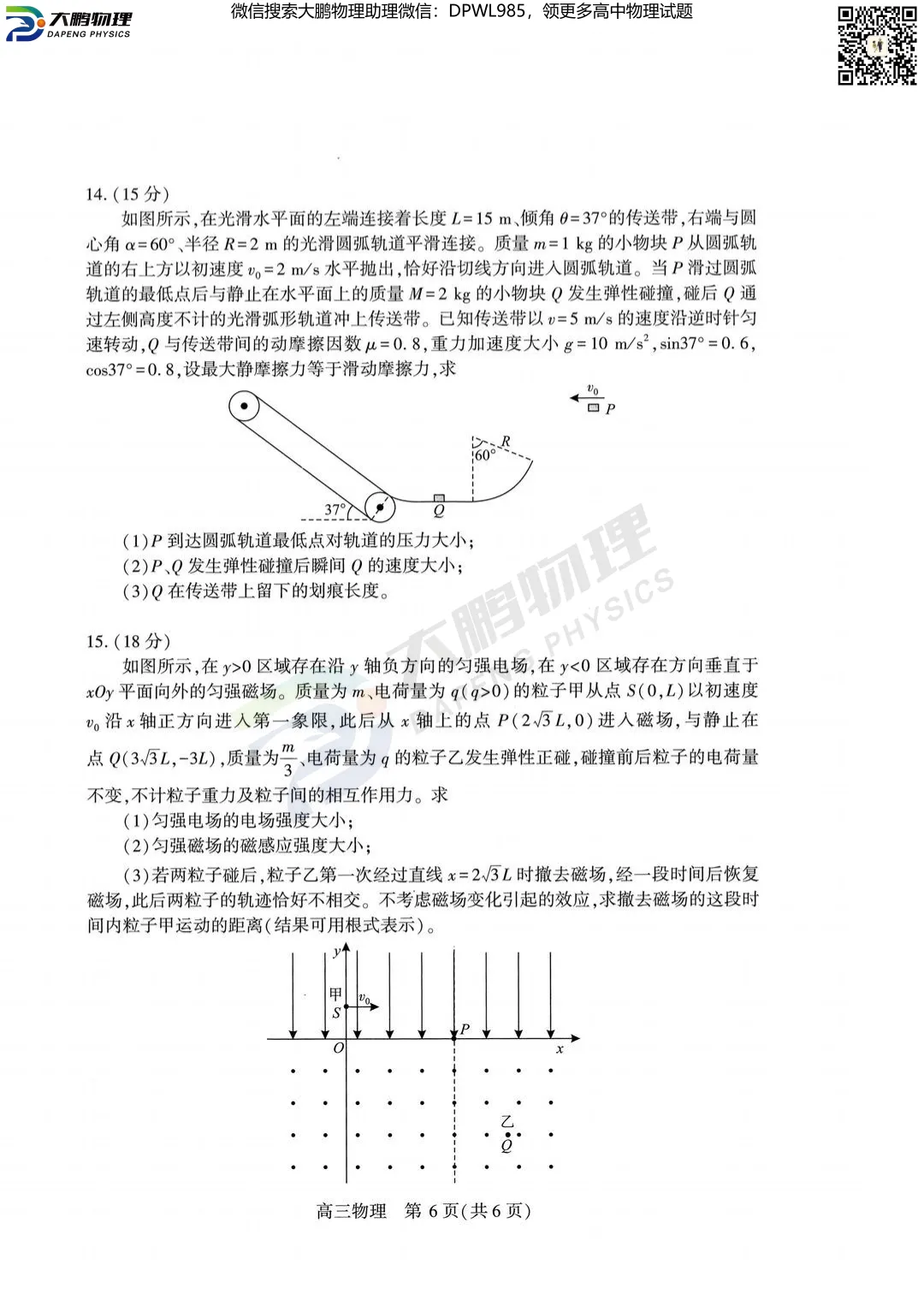 2026届武汉高三四调物理试卷+答案解析! 第17张