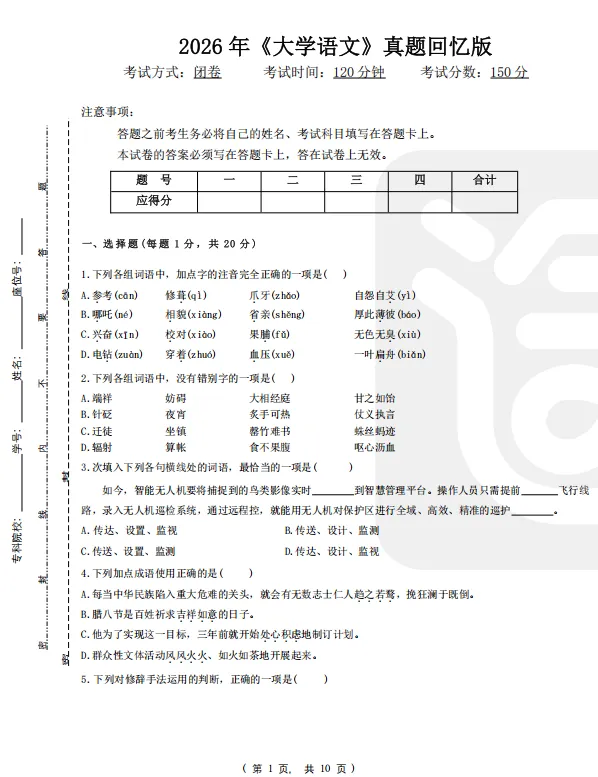 2026 年湖南专升本公共课全科目真题回忆版来啦!考情考点深度解析,让你抓住出题趋势!! 第14张