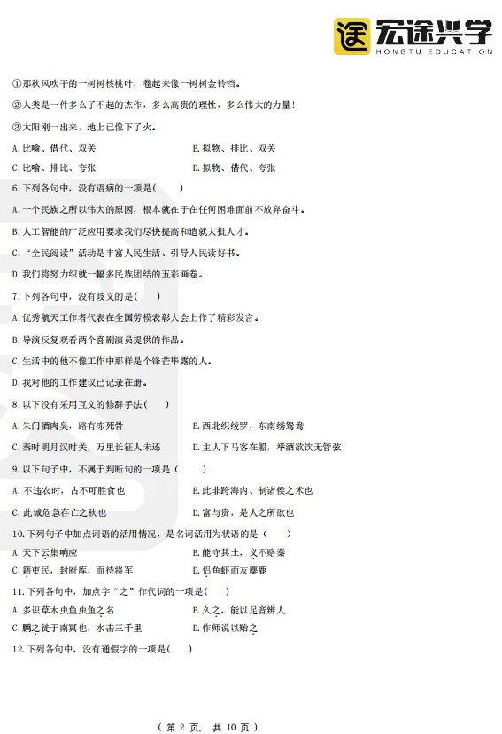 2026 年湖南专升本公共课全科目真题回忆版来啦!考情考点深度解析,让你抓住出题趋势!! 第15张