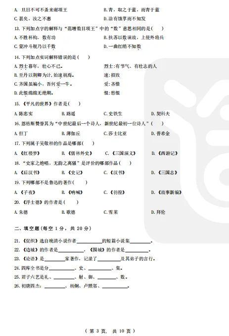 2026 年湖南专升本公共课全科目真题回忆版来啦!考情考点深度解析,让你抓住出题趋势!! 第16张