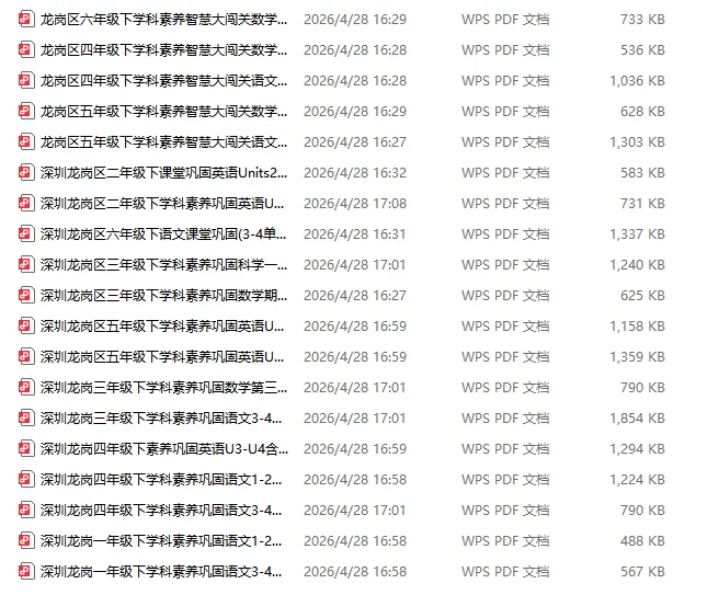 最新!深圳各区小学1年级-6年级期中真题和答案解析已出! 第2张